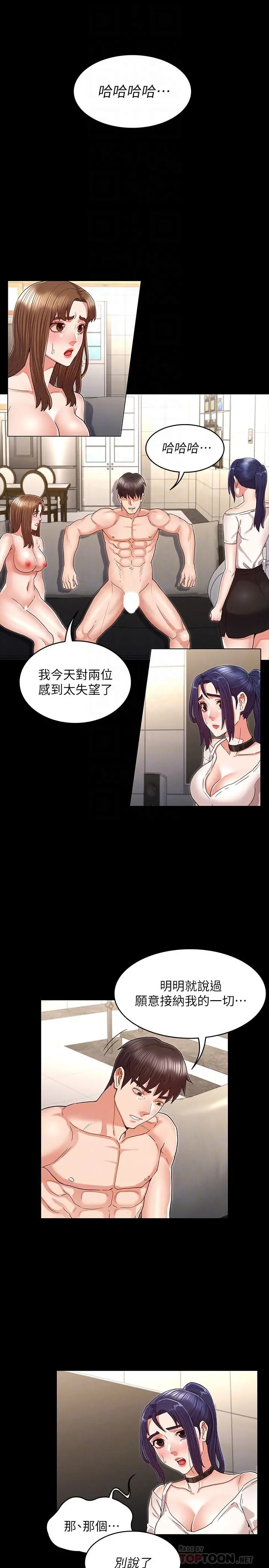 教师体罚 - 第34话-3人的淫乱游戏即将开始 - page 8