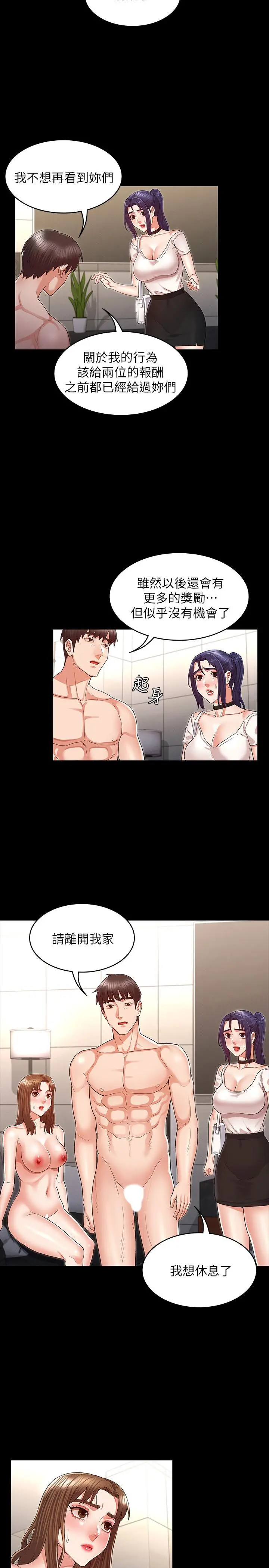 教师体罚 - 第34话-3人的淫乱游戏即将开始 - page 9