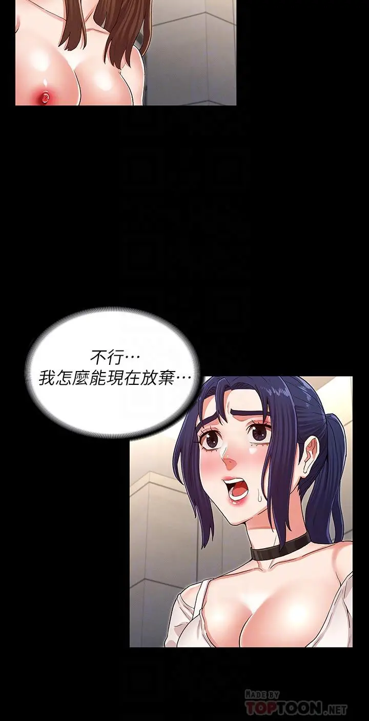 教师体罚 - 第34话-3人的淫乱游戏即将开始 - page 10