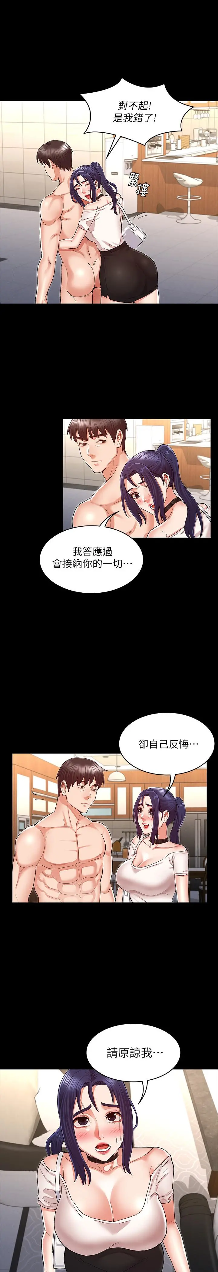 教师体罚 - 第34话-3人的淫乱游戏即将开始 - page 11