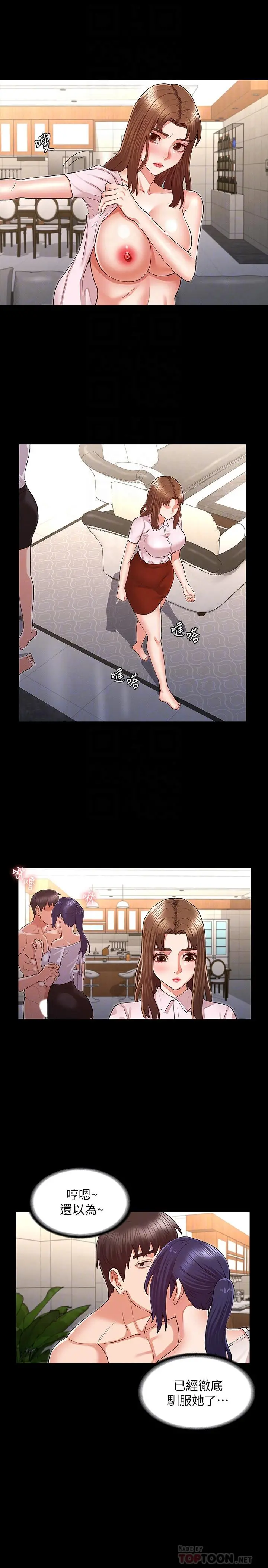 教师体罚 - 第34话-3人的淫乱游戏即将开始 - page 14