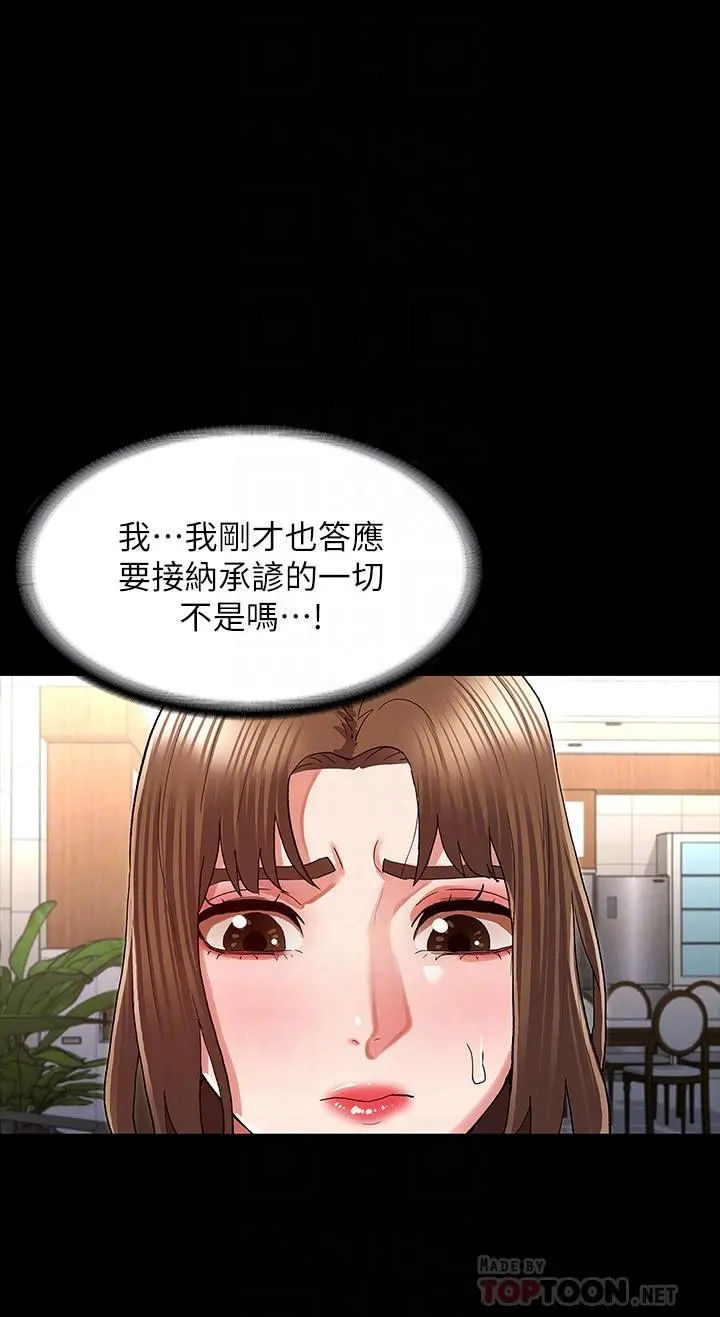 教师体罚 - 第34话-3人的淫乱游戏即将开始 - page 16