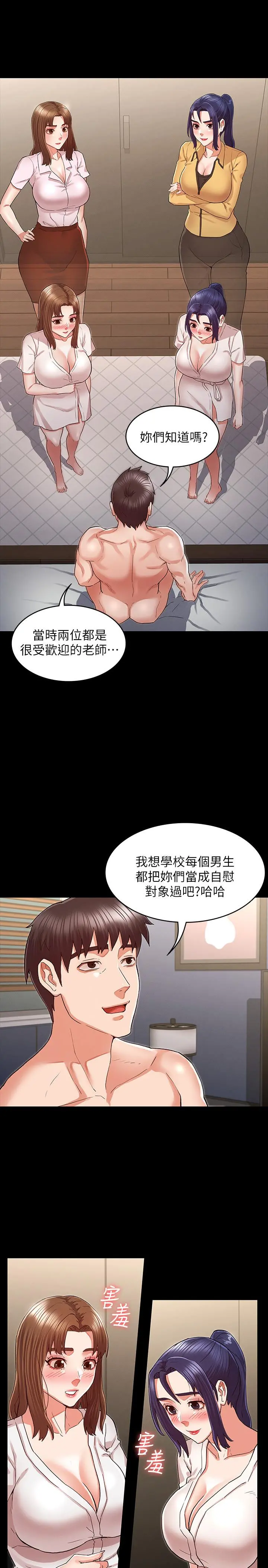 教师体罚 - 第34话-3人的淫乱游戏即将开始 - page 20