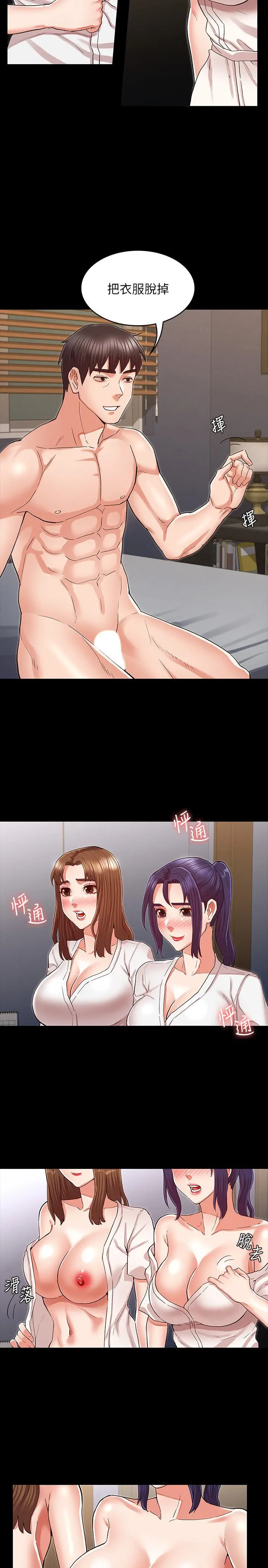 教师体罚 - 第34话-3人的淫乱游戏即将开始 - page 21