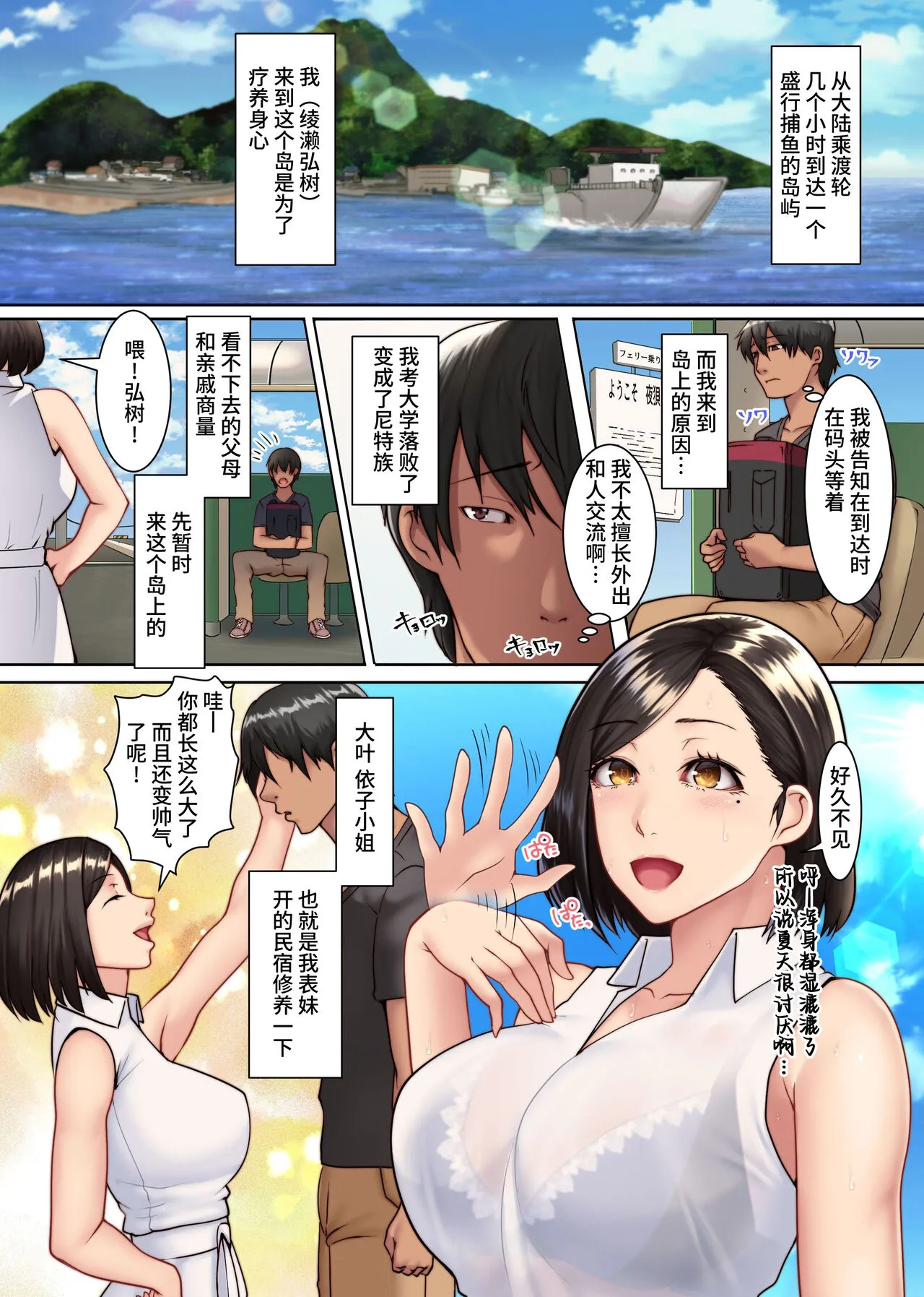 夜袭人妻许可的岛屿 - 全集 - page 2