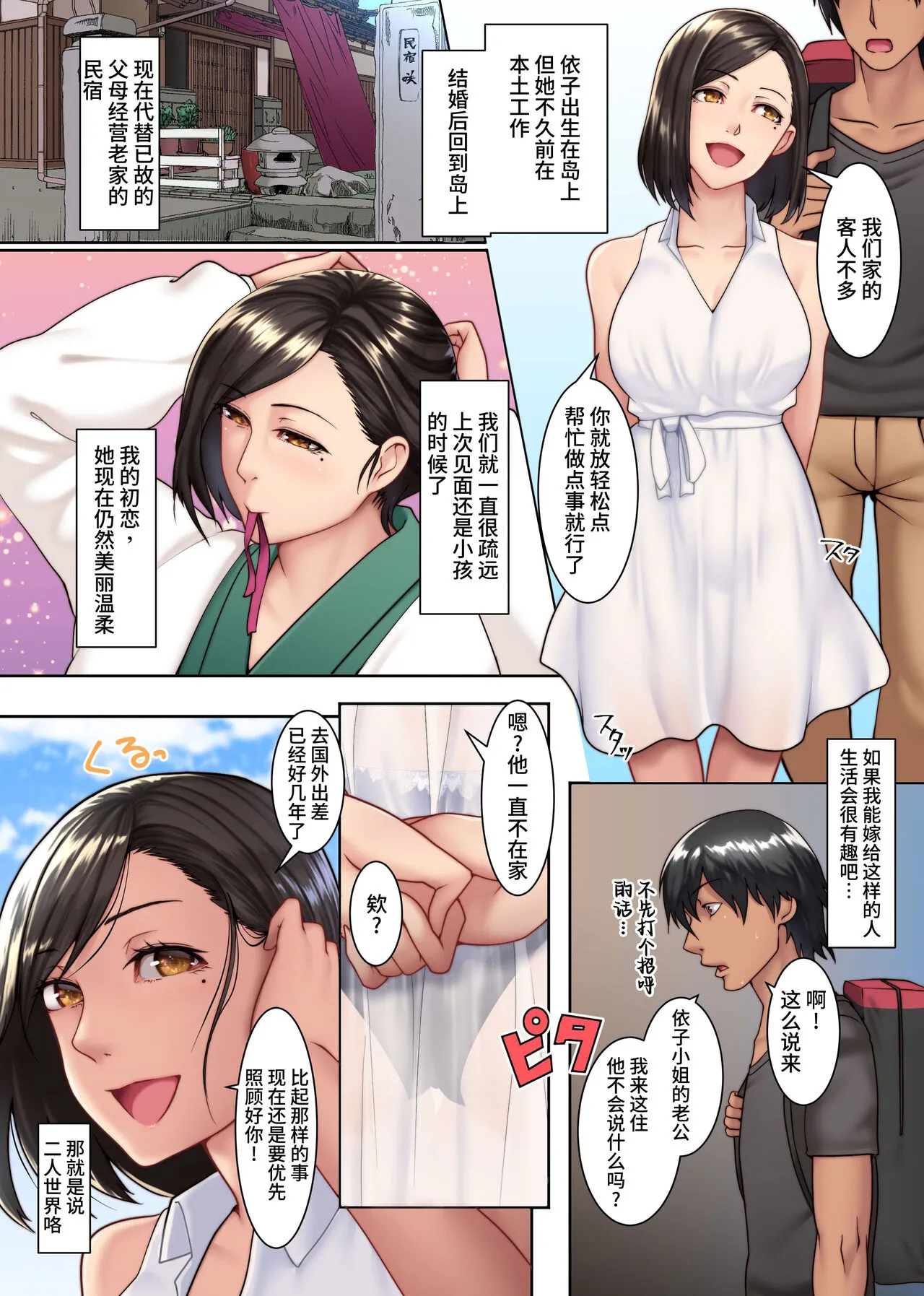 夜袭人妻许可的岛屿 - 全集 - page 3