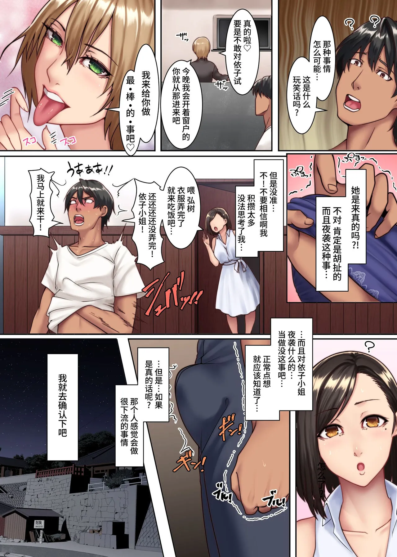 夜袭人妻许可的岛屿 - 全集 - page 6