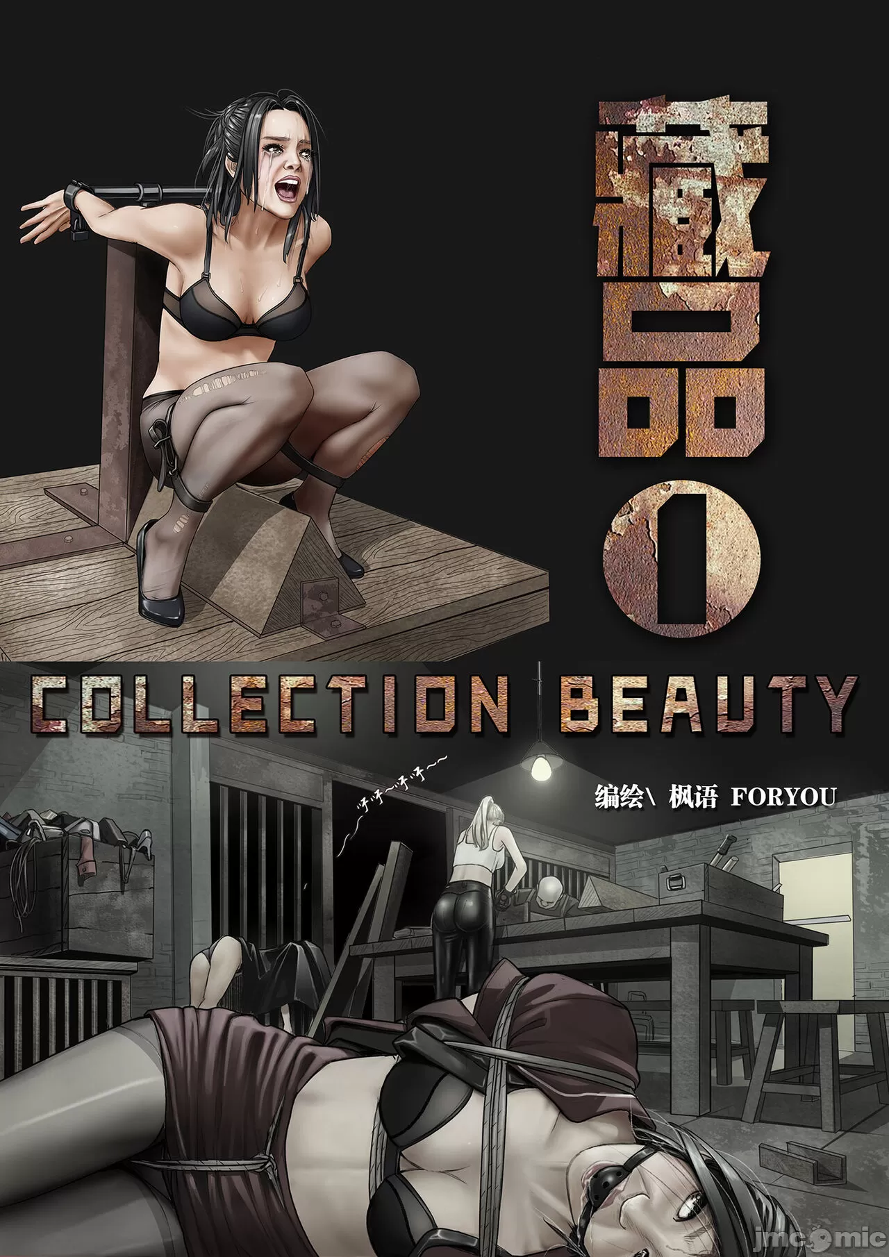 [枫语漫画Foryou]Collection Beauty - 第一话 - page 1
