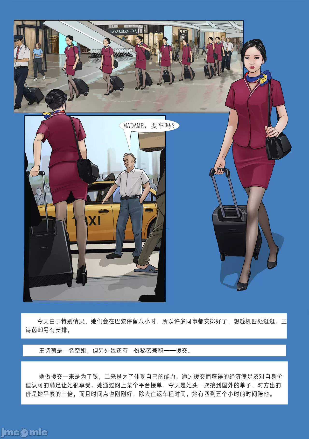 [枫语漫画Foryou]Collection Beauty - 第一话 - page 11