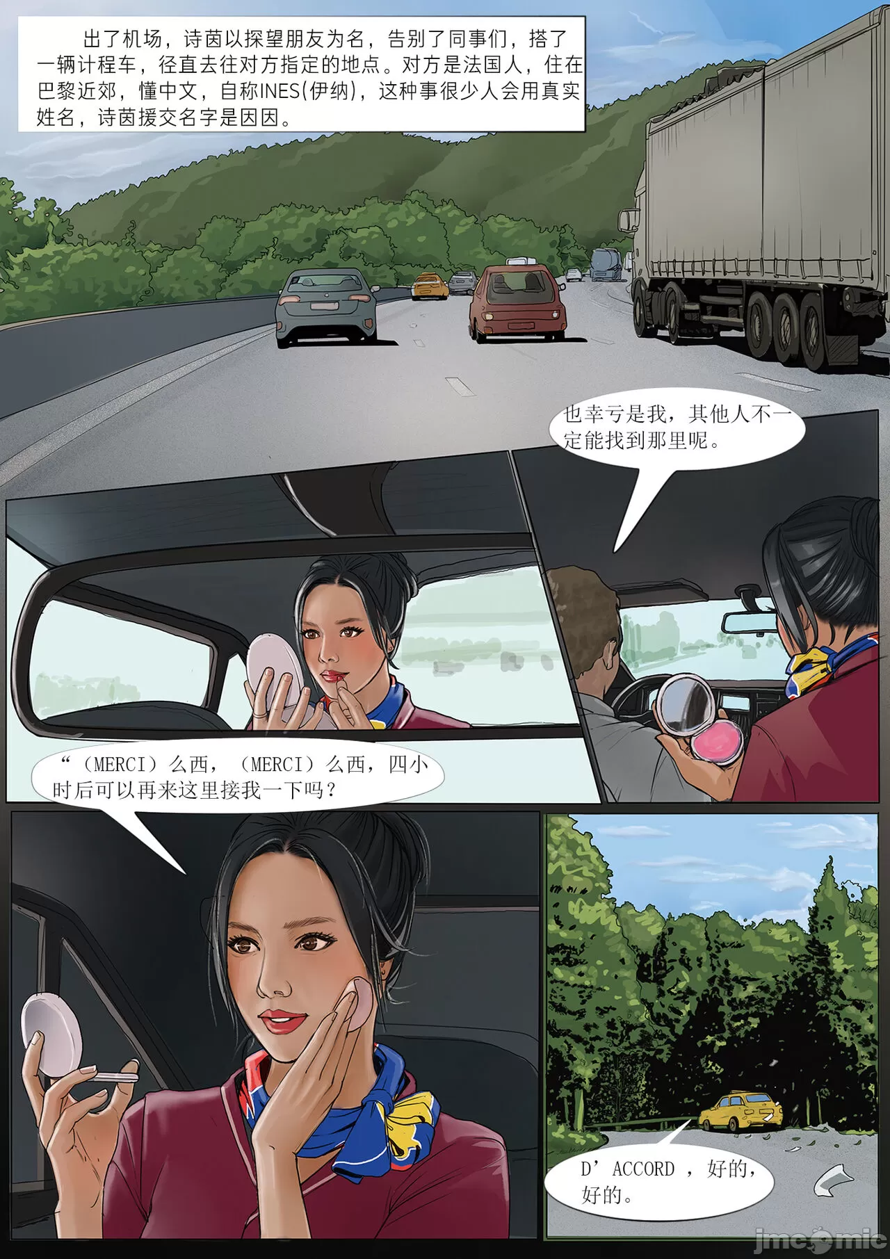 [枫语漫画Foryou]Collection Beauty - 第一话 - page 12