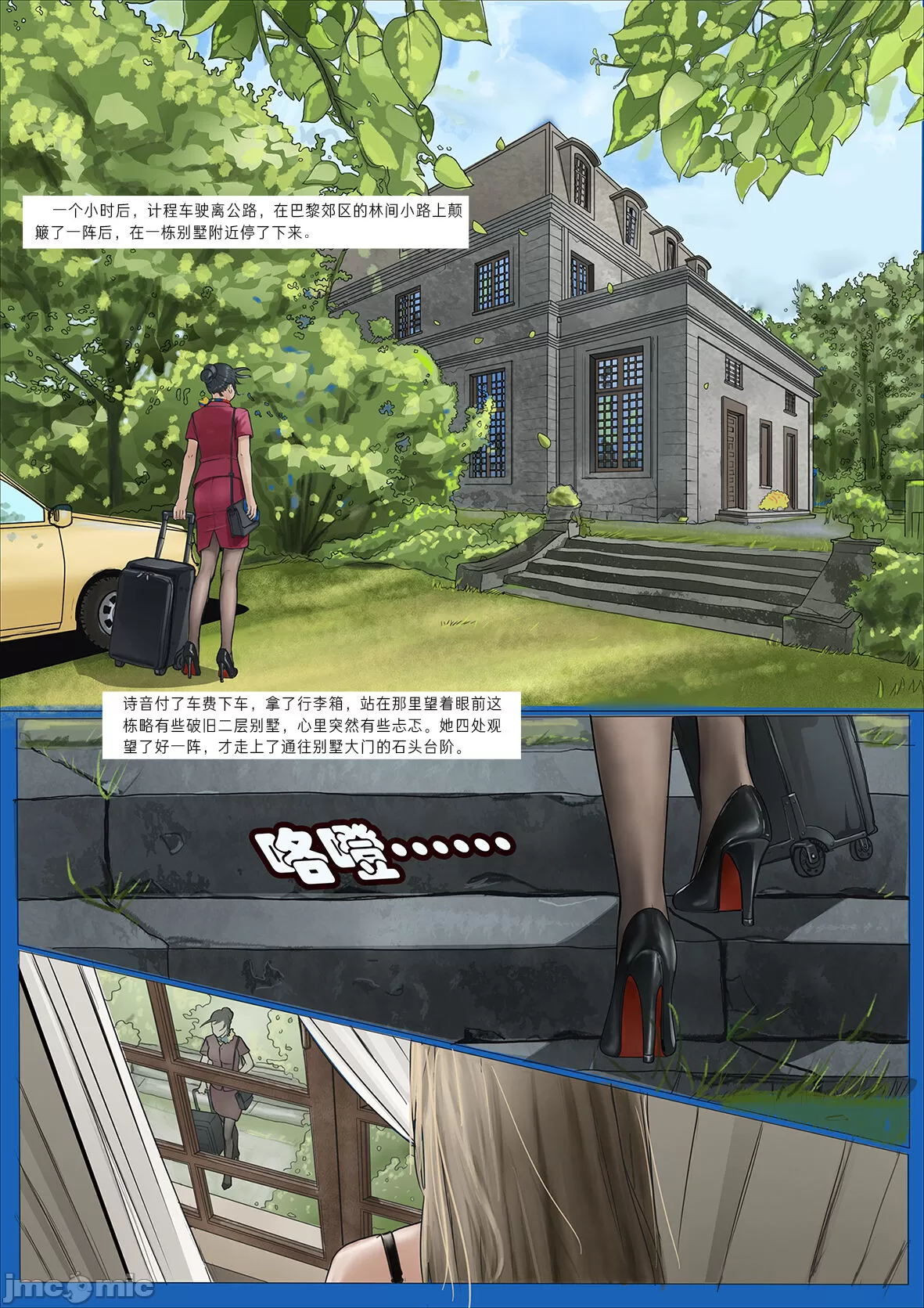 [枫语漫画Foryou]Collection Beauty - 第一话 - page 13