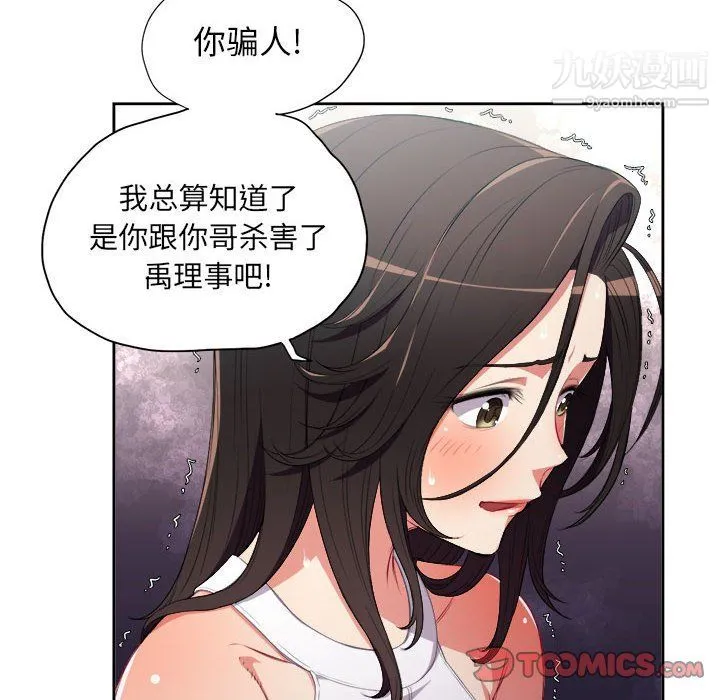由莉的秘密 - 第63话 - page 6