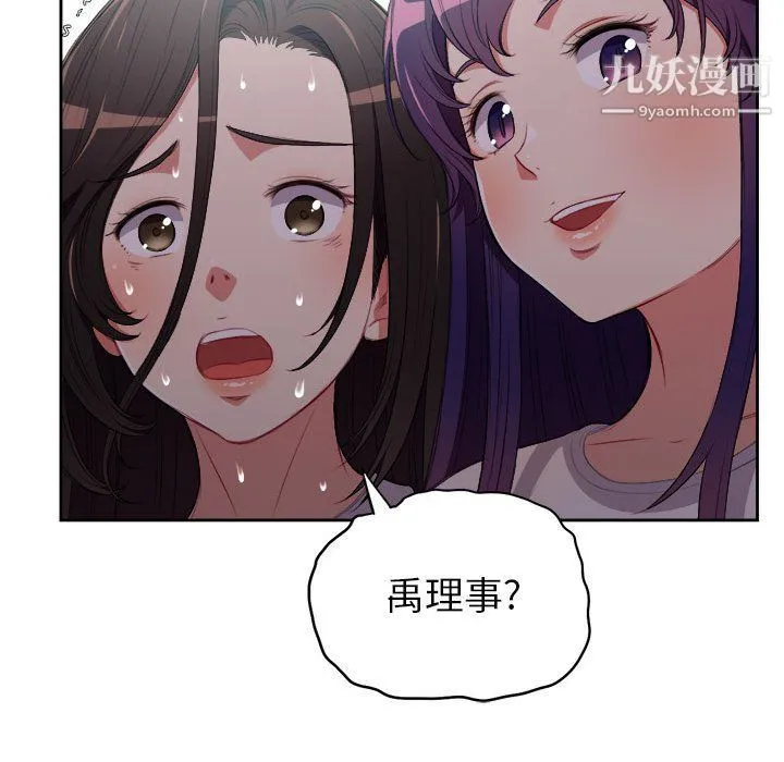 由莉的秘密 - 第63话 - page 20