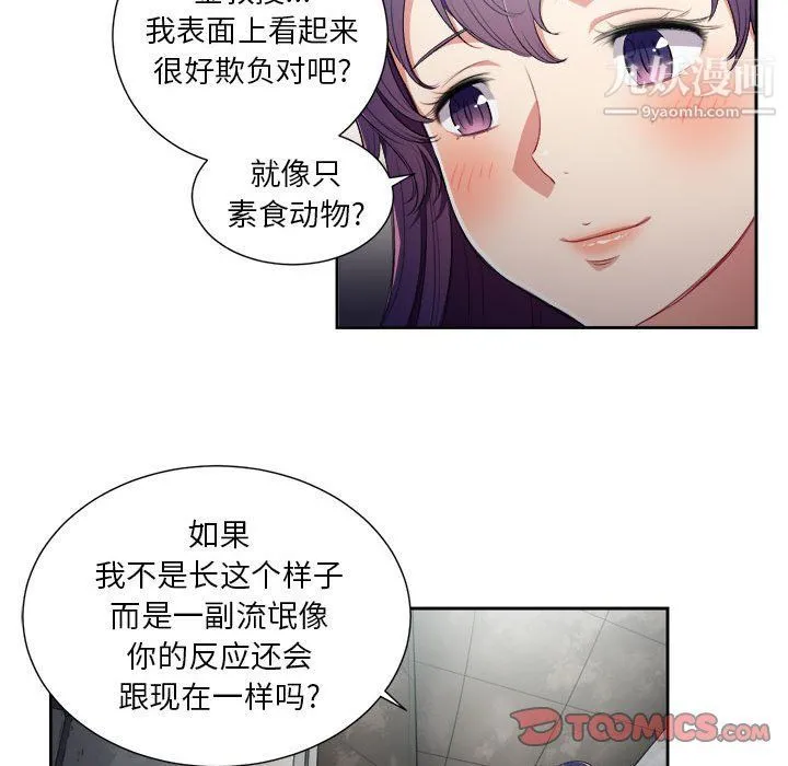 由莉的秘密 - 第63话 - page 30