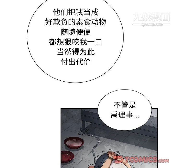 由莉的秘密 - 第63话 - page 34