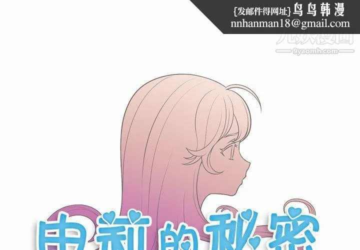 由莉的秘密 - 第9话 - page 1
