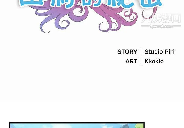由莉的秘密 - 第9话 - page 2