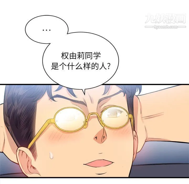 由莉的秘密 - 第9话 - page 33