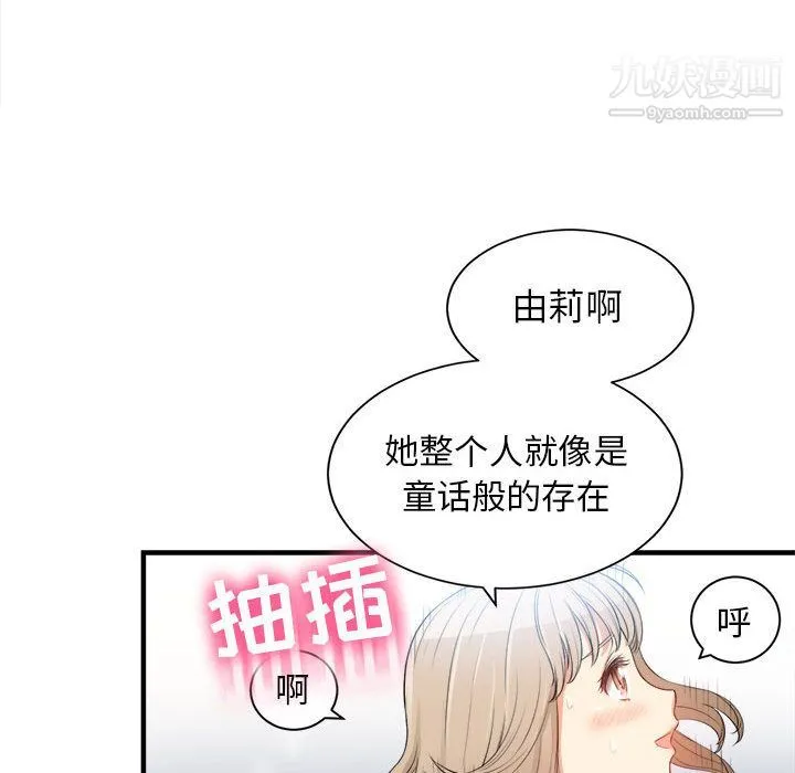 由莉的秘密 - 第9话 - page 34