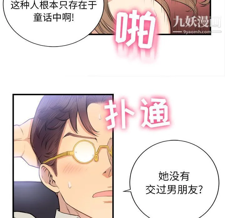 由莉的秘密 - 第9话 - page 39