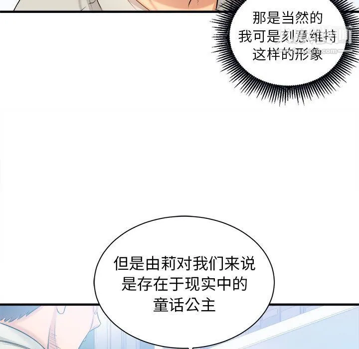 由莉的秘密 - 第9话 - page 82