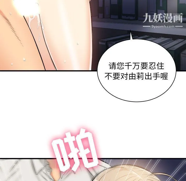 由莉的秘密 - 第9话 - page 84