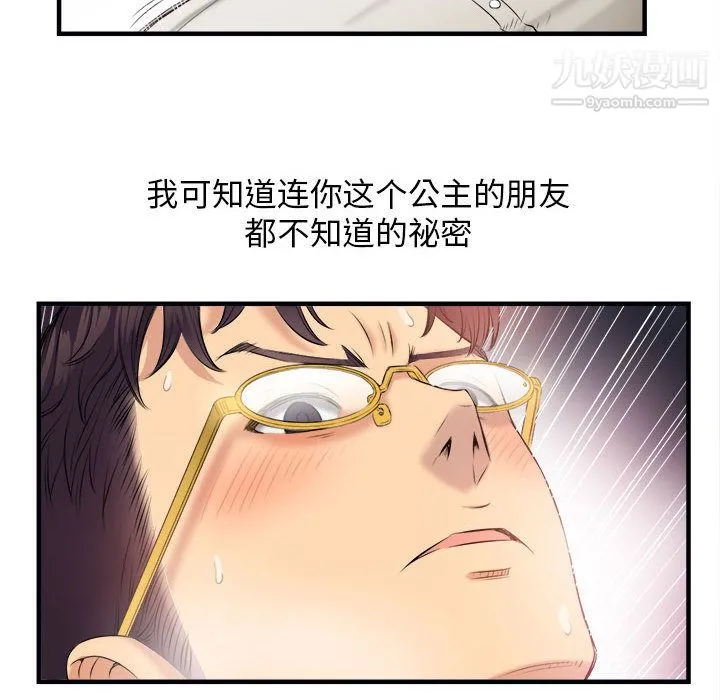 由莉的秘密 - 第9话 - page 87