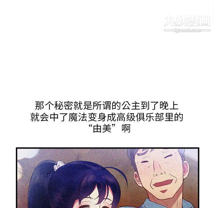 由莉的秘密 - 第9话 - page 88