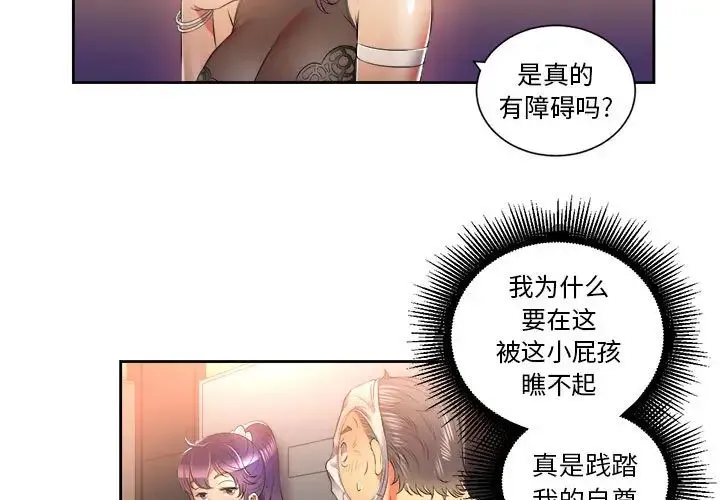 由莉的秘密 - 第13话 - page 3