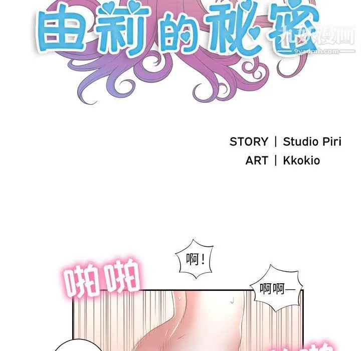 由莉的秘密 - 第13话 - page 21