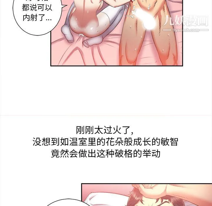 由莉的秘密 - 第13话 - page 38