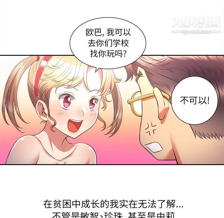 由莉的秘密 - 第13话 - page 41