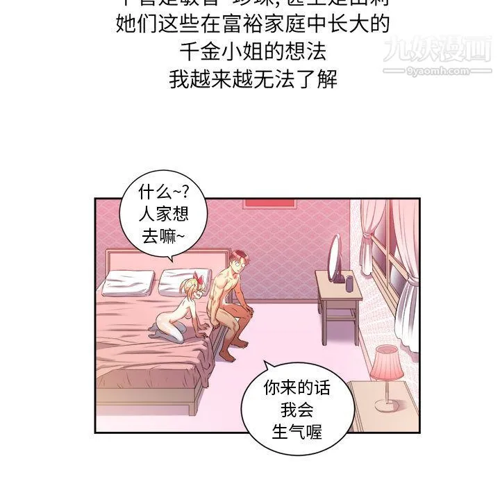 由莉的秘密 - 第13话 - page 42