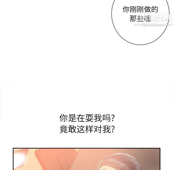 由莉的秘密 - 第13话 - page 88