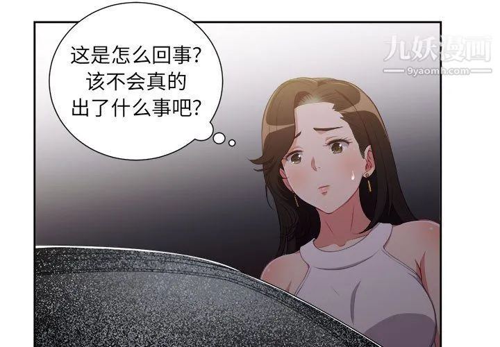 由莉的秘密 - 第54话 - page 3
