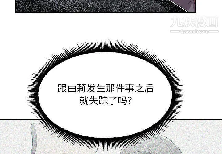 由莉的秘密 - 第54话 - page 4