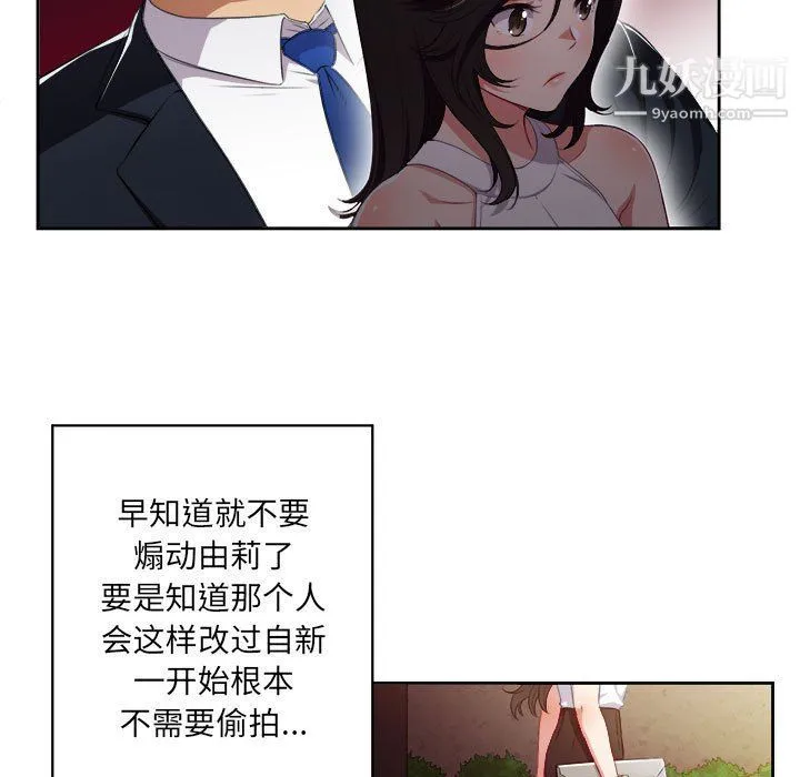 由莉的秘密 - 第54话 - page 7