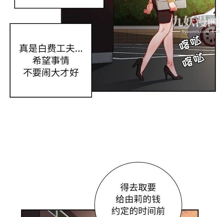 由莉的秘密 - 第54话 - page 8