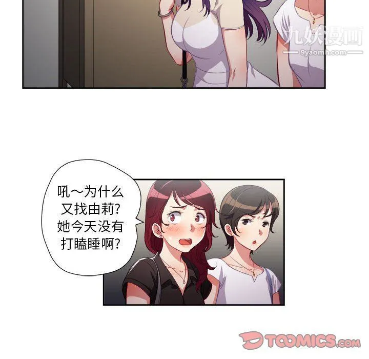 由莉的秘密 - 第54话 - page 26