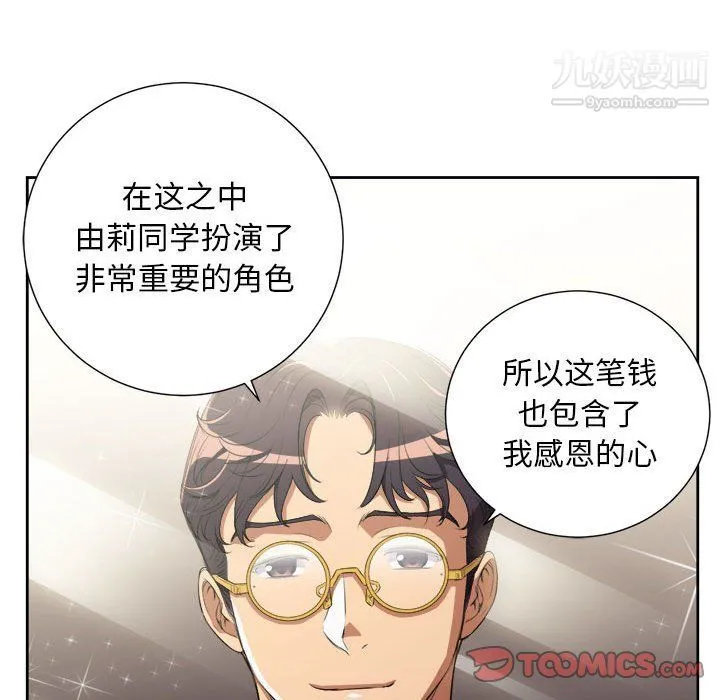 由莉的秘密 - 第54话 - page 50