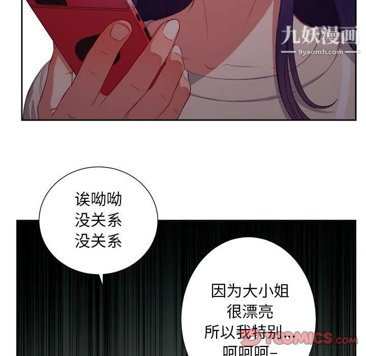 由莉的秘密 - 第54话 - page 74