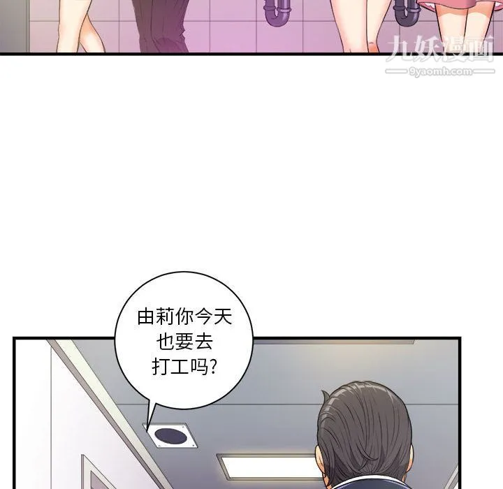 由莉的秘密 - 第11话 - page 6