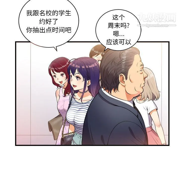 由莉的秘密 - 第11话 - page 8