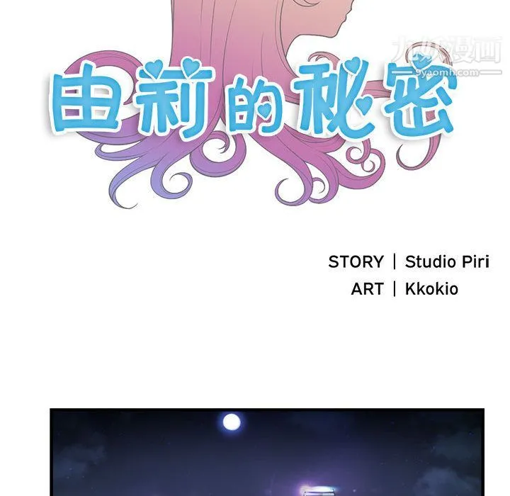 由莉的秘密 - 第11话 - page 16