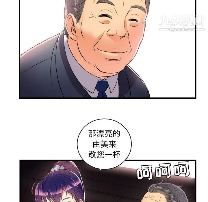 由莉的秘密 - 第11话 - page 29