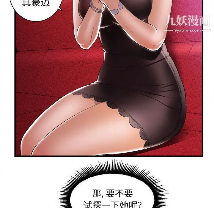 由莉的秘密 - 第11话 - page 32