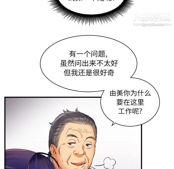 由莉的秘密 - 第11话 - page 33