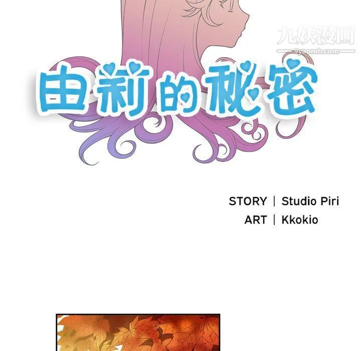由莉的秘密 - 第64话 - page 12