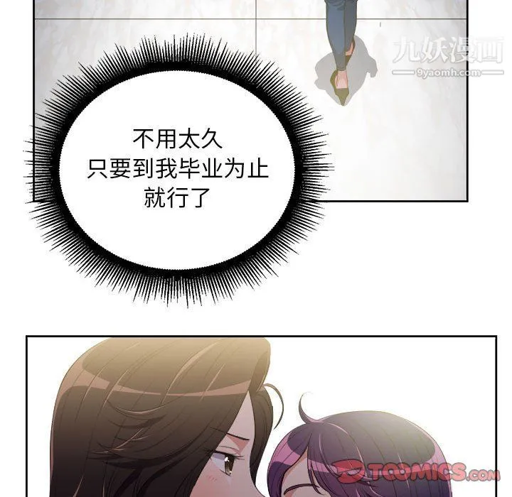 由莉的秘密 - 第64话 - page 74