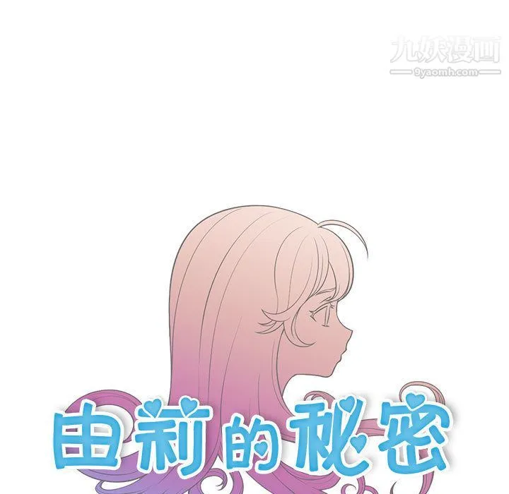 由莉的秘密 - 第2话 - page 56